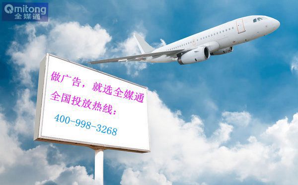 航空廣告投放 品牌效果你值得擁有！