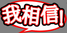機(jī)場廣告影響消費，你信嗎？