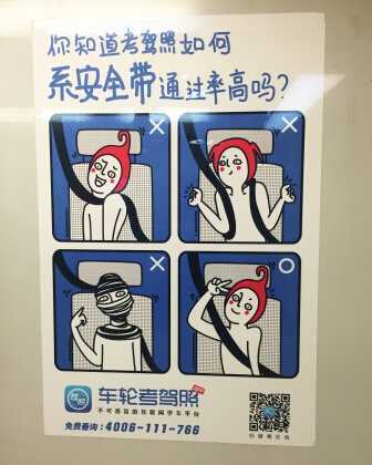 2號線驚現(xiàn)賤萌學(xué)車地鐵廣告，火了！