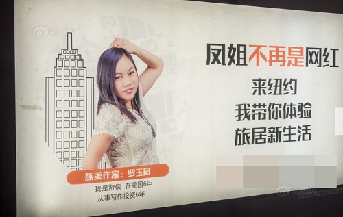 鳳姐變身旅美作家，在上海刊出地鐵廣告！
