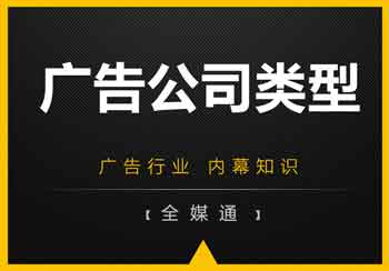 廣告公司什么都做？NO！