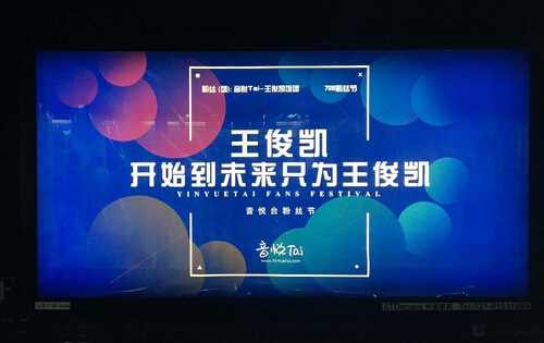 音悅臺地鐵廣告，引爆300萬粉絲互動！