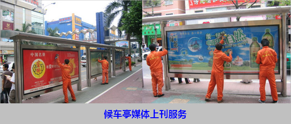 關(guān)外公交候車(chē)亭上刊服務(wù)