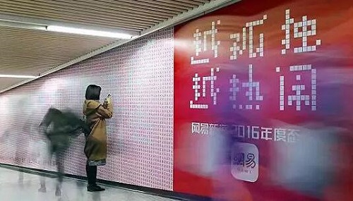 網易新聞地鐵廣告 網易新聞地鐵廣告