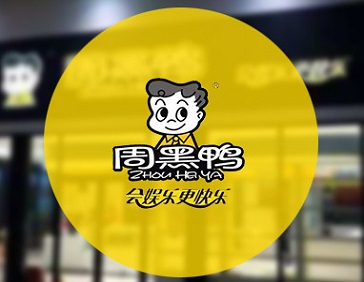 周黑鴨7年銷售額翻10倍，這只鴨子有好多秘密