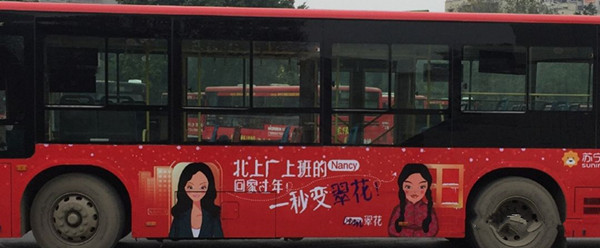 蘇寧易購調(diào)皮公交廣告，逗樂“翠花”“強仔”們