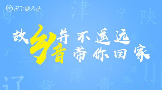 訊飛輸入法地鐵廣告驚喜又暖心，鄉(xiāng)音帶你回家過(guò)年