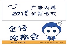 2018，第一戶外推出廣告內(nèi)幕全新形式！