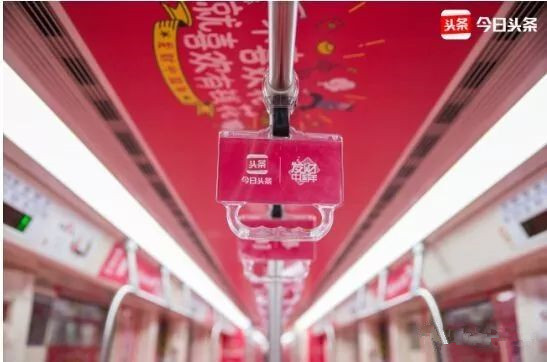 地鐵發(fā)財紅包專列全國首發(fā)，今日頭條喊你上車!