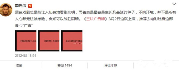 《三塊廣告牌》亮相公交廣告，群星集結(jié)點贊