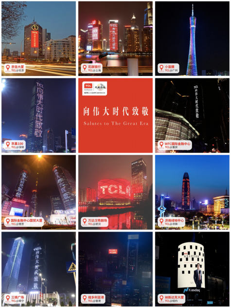 TCL地標廣告