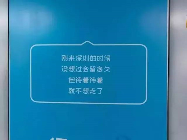 深圳地鐵廣告