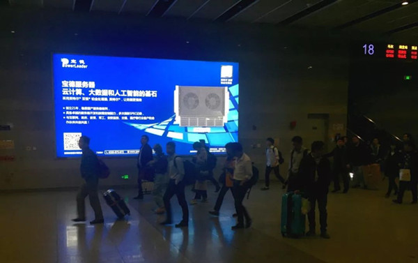 堅守初心，煉就卓越 ——寶德服務(wù)器廣告亮相虹橋高鐵站