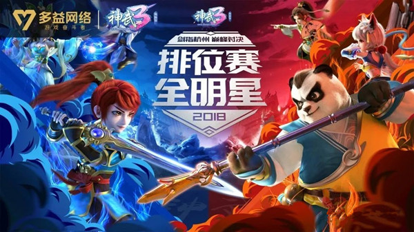 《神武3》線下賽事與公交廣告齊開花，加速城市滲透