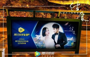 公交廣告成影視宣傳主力，又一網(wǎng)劇霸屏候車亭!