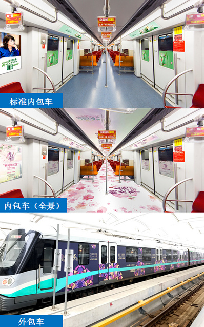 上海地鐵5、16、17號線列車廣告