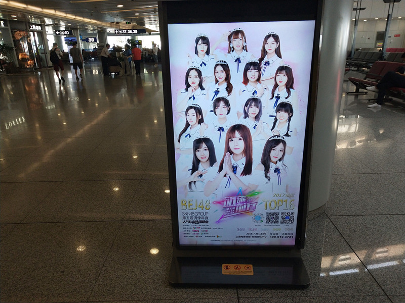 BEJ48、云溪傳、SNH48北京首都機場廣告