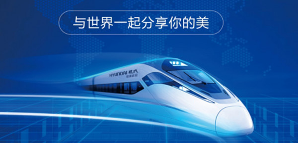 韓國(guó)現(xiàn)代廚電高鐵廣告
