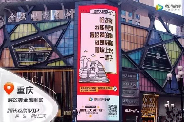 黑科技+土味情話，沒想到騰訊的戶外廣告如此接地氣