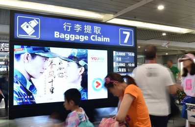 成都機(jī)場T1國內(nèi)、國際行李轉(zhuǎn)盤獨(dú)立刷屏廣告