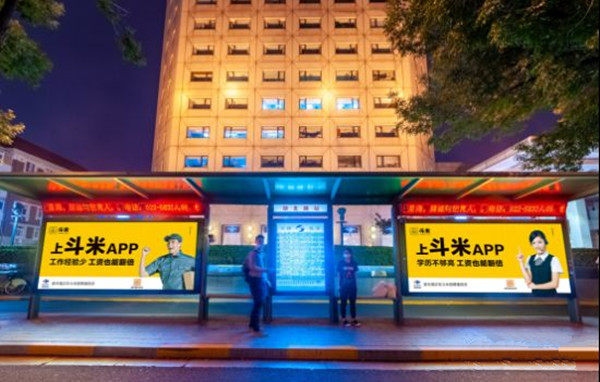斗米，持續(xù)加碼投放戶外廣告加強品牌曝光!