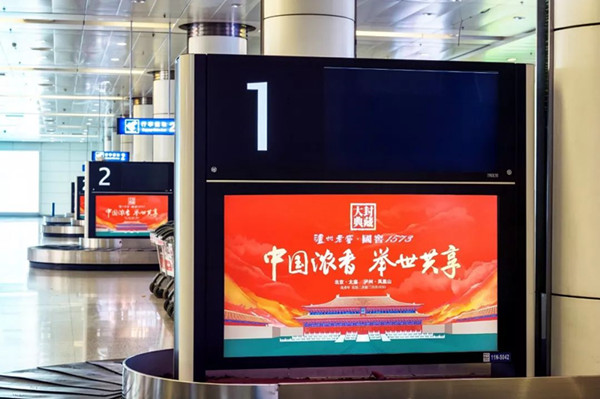 長春機(jī)場數(shù)碼刷屏機(jī)廣告