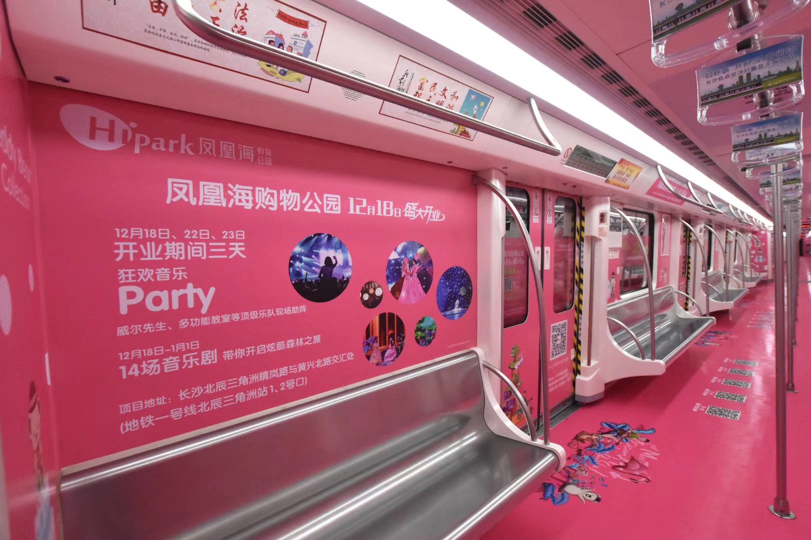 鳳凰海購物公園長沙地鐵內包車廣告