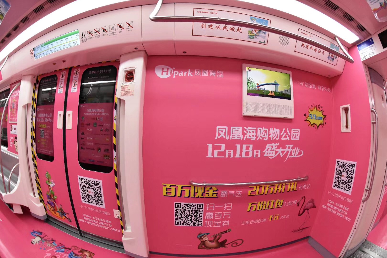 鳳凰海購物公園長沙地鐵內包車廣告
