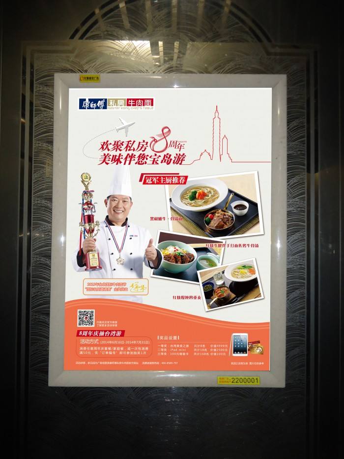 廈門(mén)電梯框架廣告