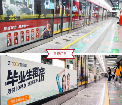 杭州地鐵屏蔽門(mén)貼廣告
