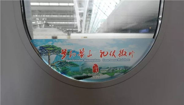 徽州高鐵列車(chē)廣告