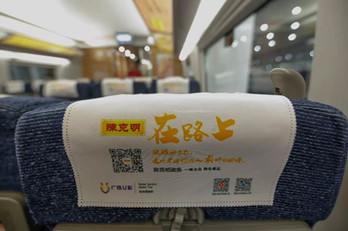 春節(jié)來(lái)臨，陳克明品牌登陸高鐵廣告
