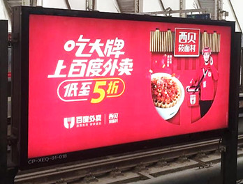 投放北京地鐵燈箱廣告多少錢？