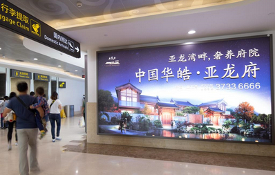 三亞鳳凰機場到達(dá)通廊墻面燈箱廣告