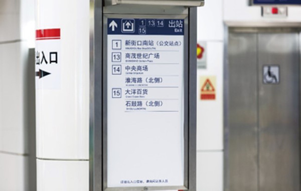 南京地鐵文字導(dǎo)向廣告價格