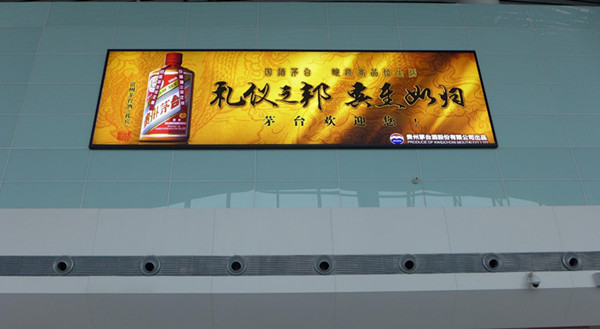 遵義茅臺機場燈箱廣告