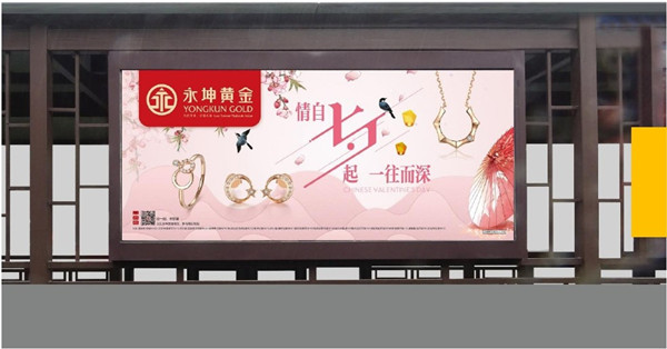 永坤黃金杭州公交站臺(tái)廣告