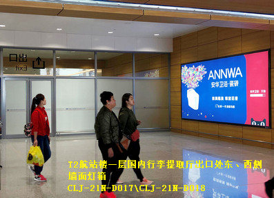 長春機場T2航站樓一層國內行李提取廳出口處東、西側墻面燈箱廣告