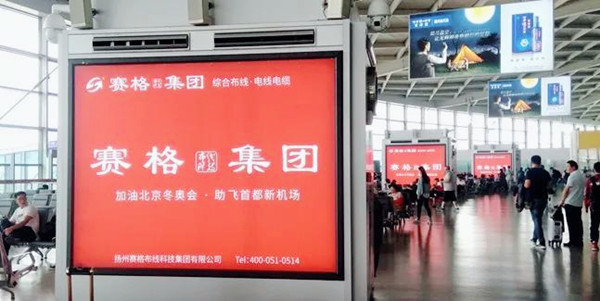 賽格集團(tuán)機(jī)場廣告