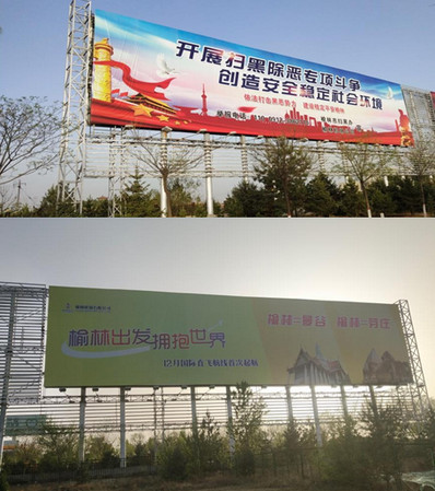 榆陽(yáng)機(jī)場(chǎng)正門(mén)南側(cè)落地看板廣告
