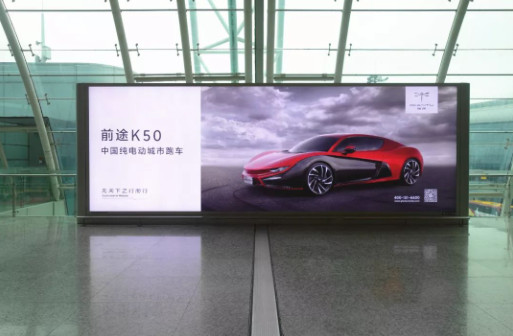 前途汽車(chē)廣州機(jī)場(chǎng)燈箱廣告