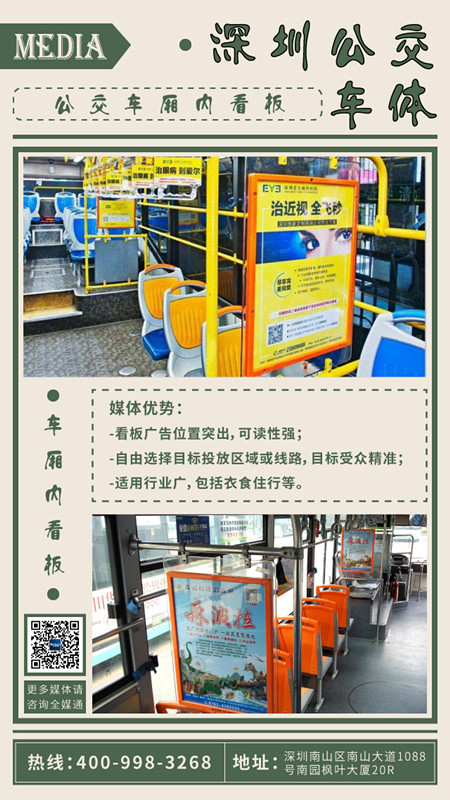 深圳公交車(chē)內(nèi)看板廣告