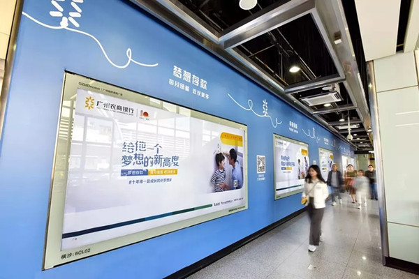 廣州農商銀行地鐵廣告