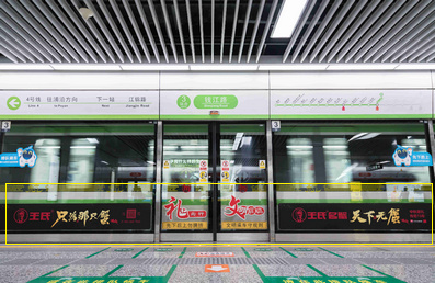 杭州地鐵屏蔽門(mén)貼廣告
