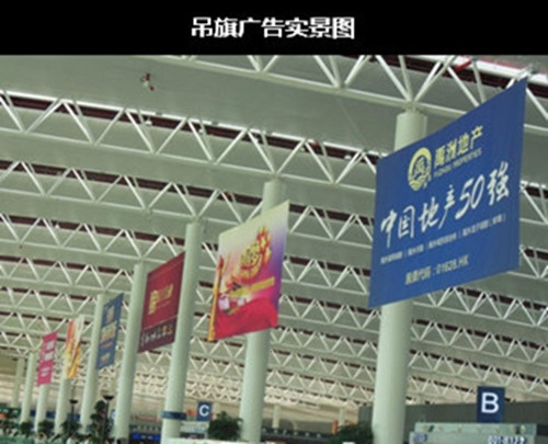合肥機(jī)場吊旗廣告