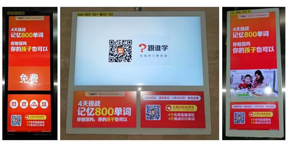 跟誰學投放電梯視頻廣告,搶占萬億級教育培訓大市場
