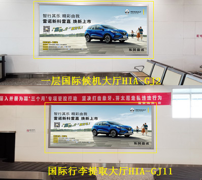 淮安機(jī)場一層國際候機(jī)大廳+國際行李提取大廳燈箱廣告
