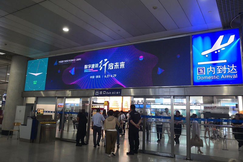 中國數字建筑年度峰會青島機場廣告