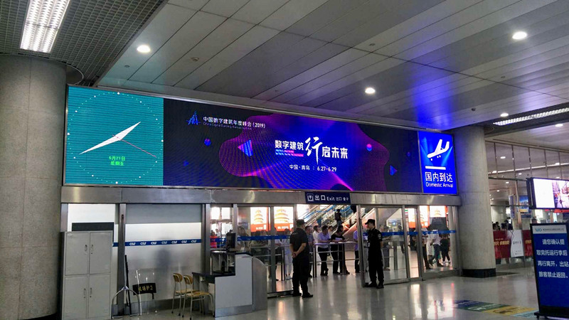 中國數字建筑年度峰會青島機場廣告