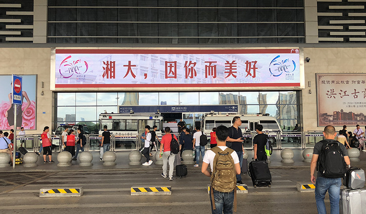 湘潭大學高鐵站廣告